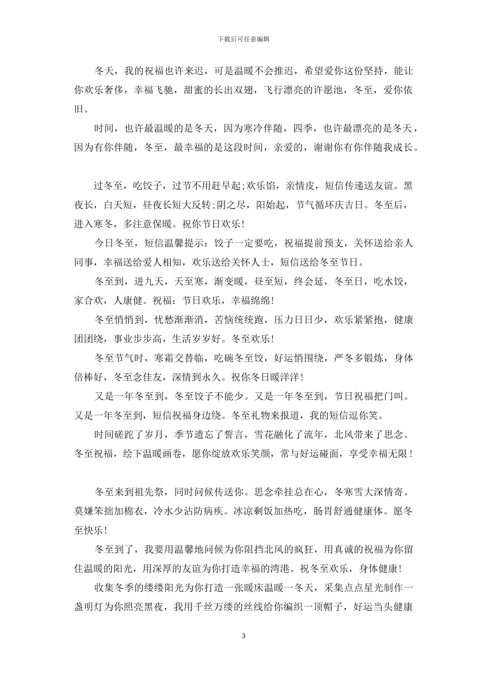 温暖冬至祝福短信_第3页
