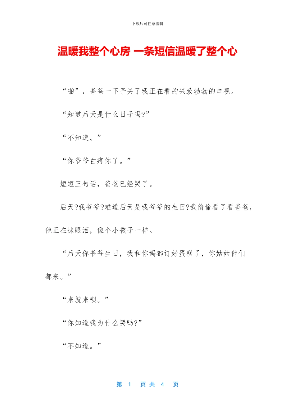 温暖我整个心房_第1页