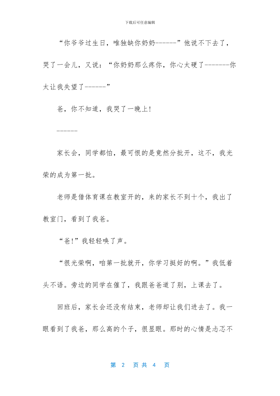 温暖我整个心房_第2页