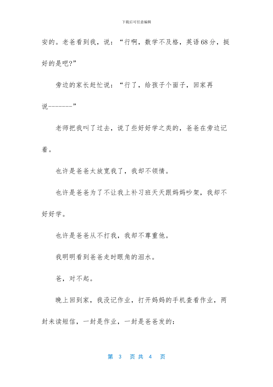 温暖我整个心房_第3页