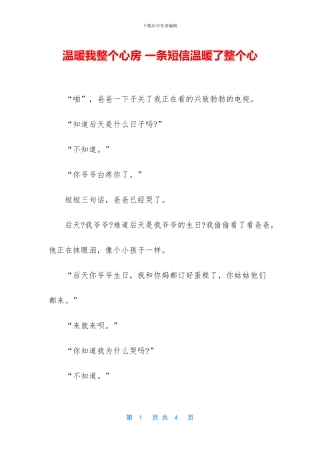 温暖我整个心房