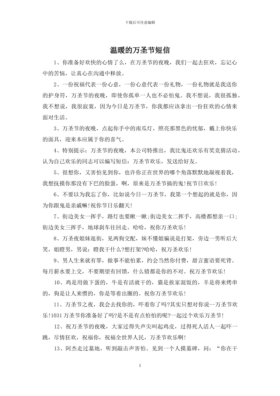 温暖的万圣节短信_第1页