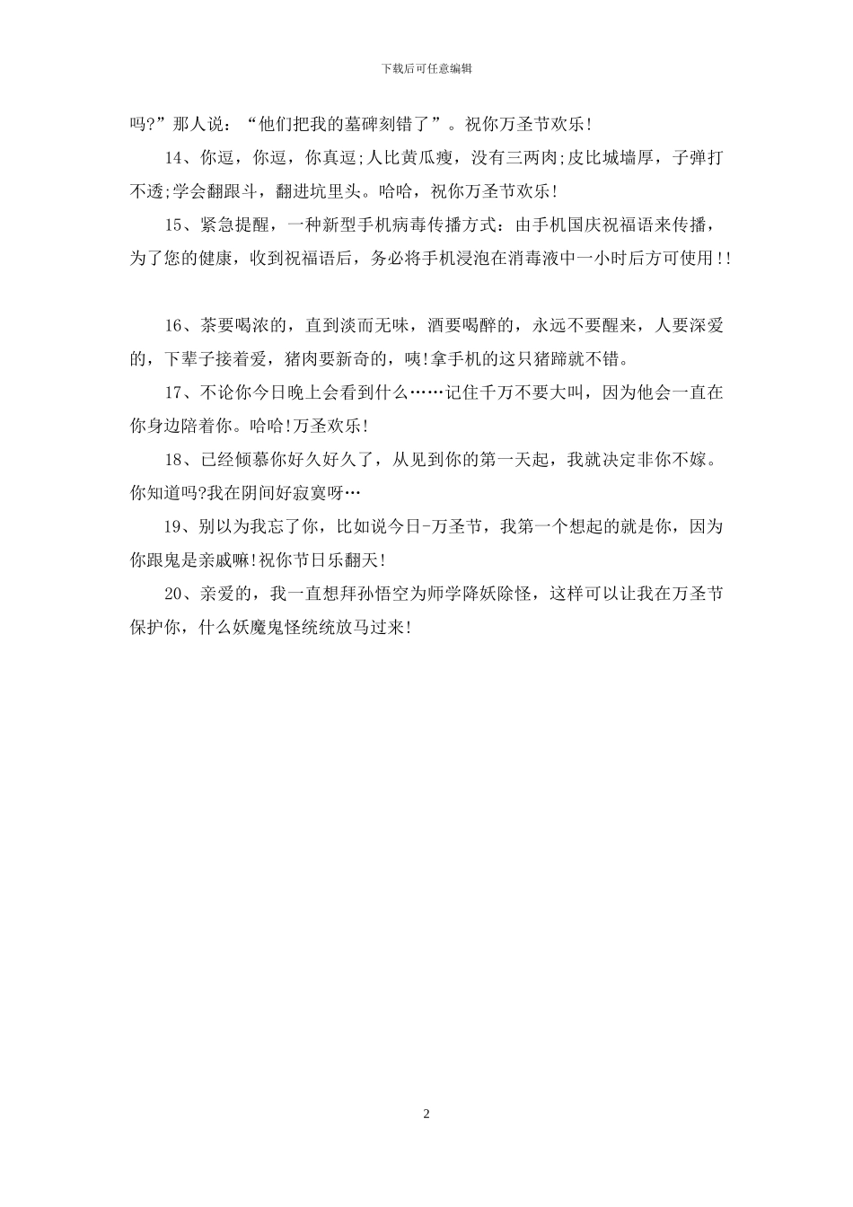 温暖的万圣节短信_第2页