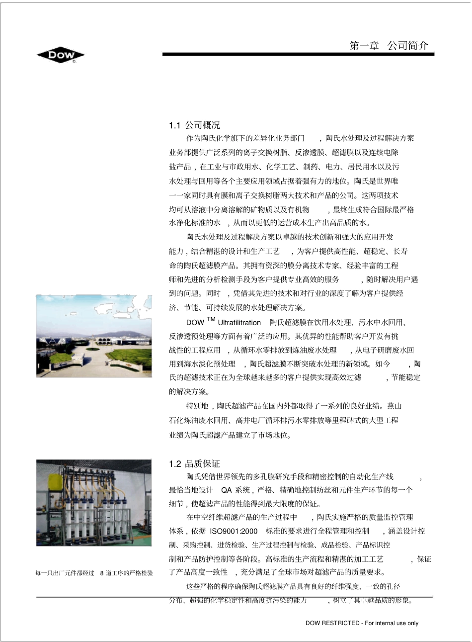 陶氏超滤产品技术手册pdf_第3页