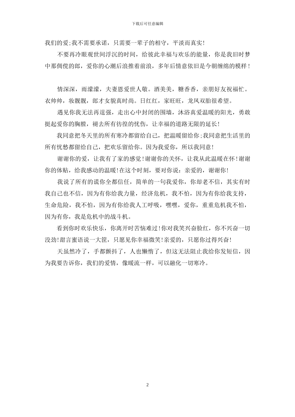 温暖的情人节祝福语_第2页