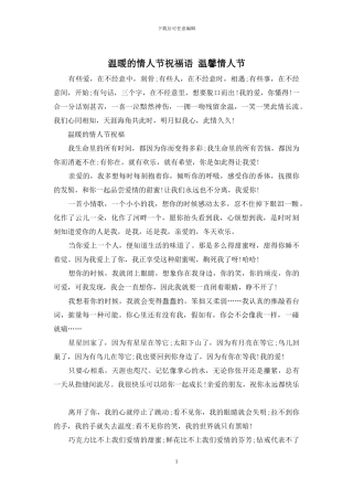 温暖的情人节祝福语