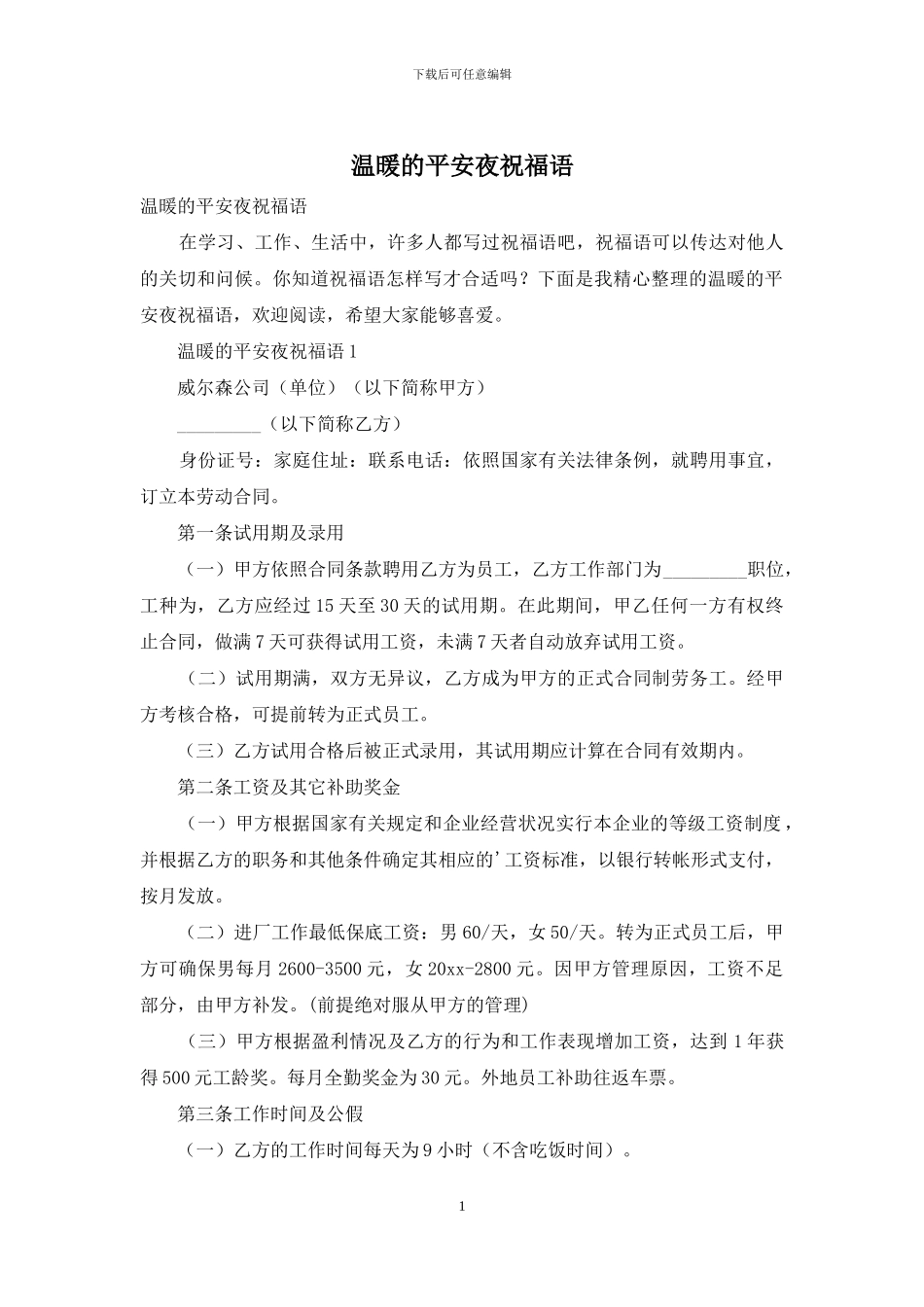 温暖的平安夜祝福语_第1页