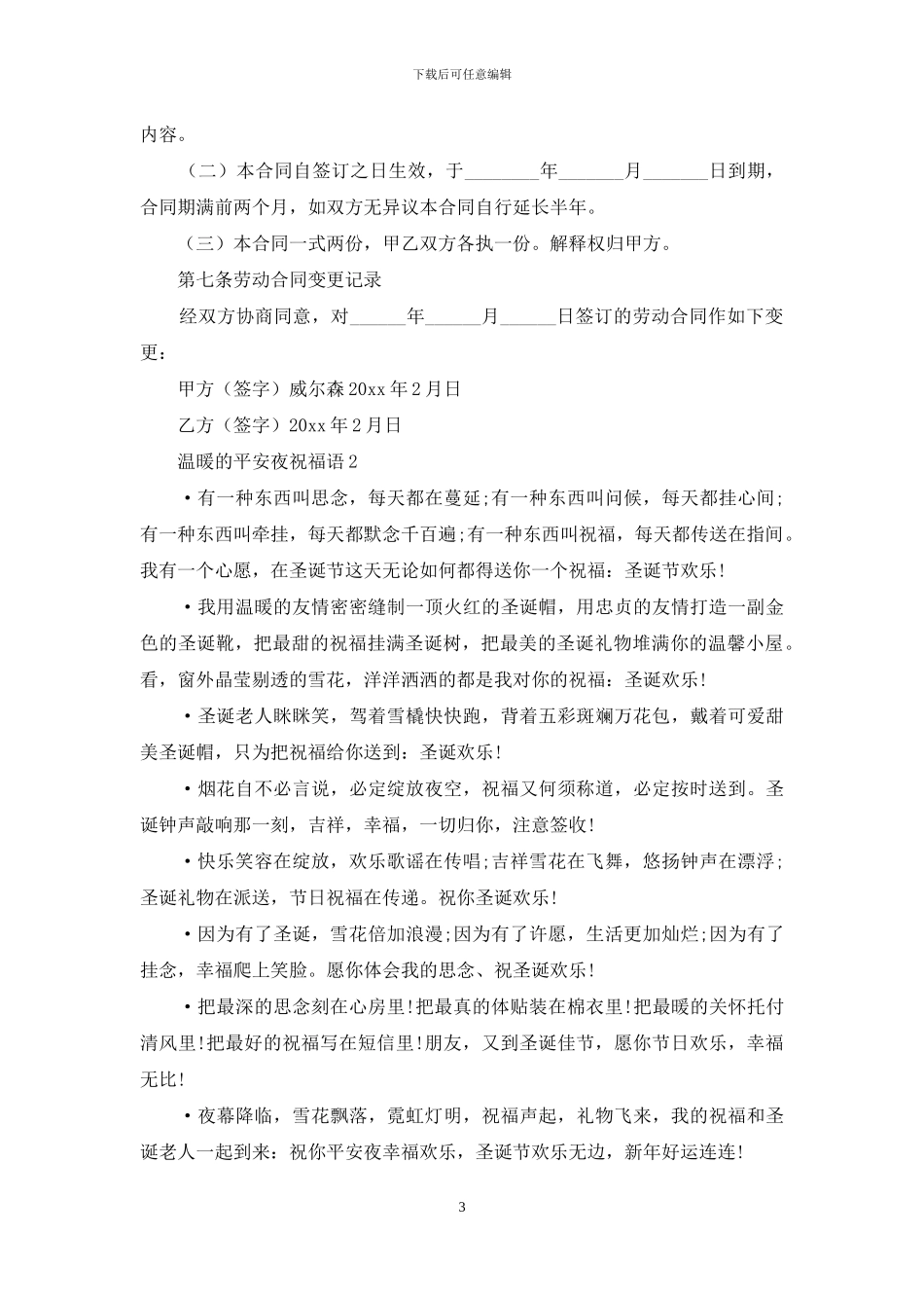 温暖的平安夜祝福语_第3页