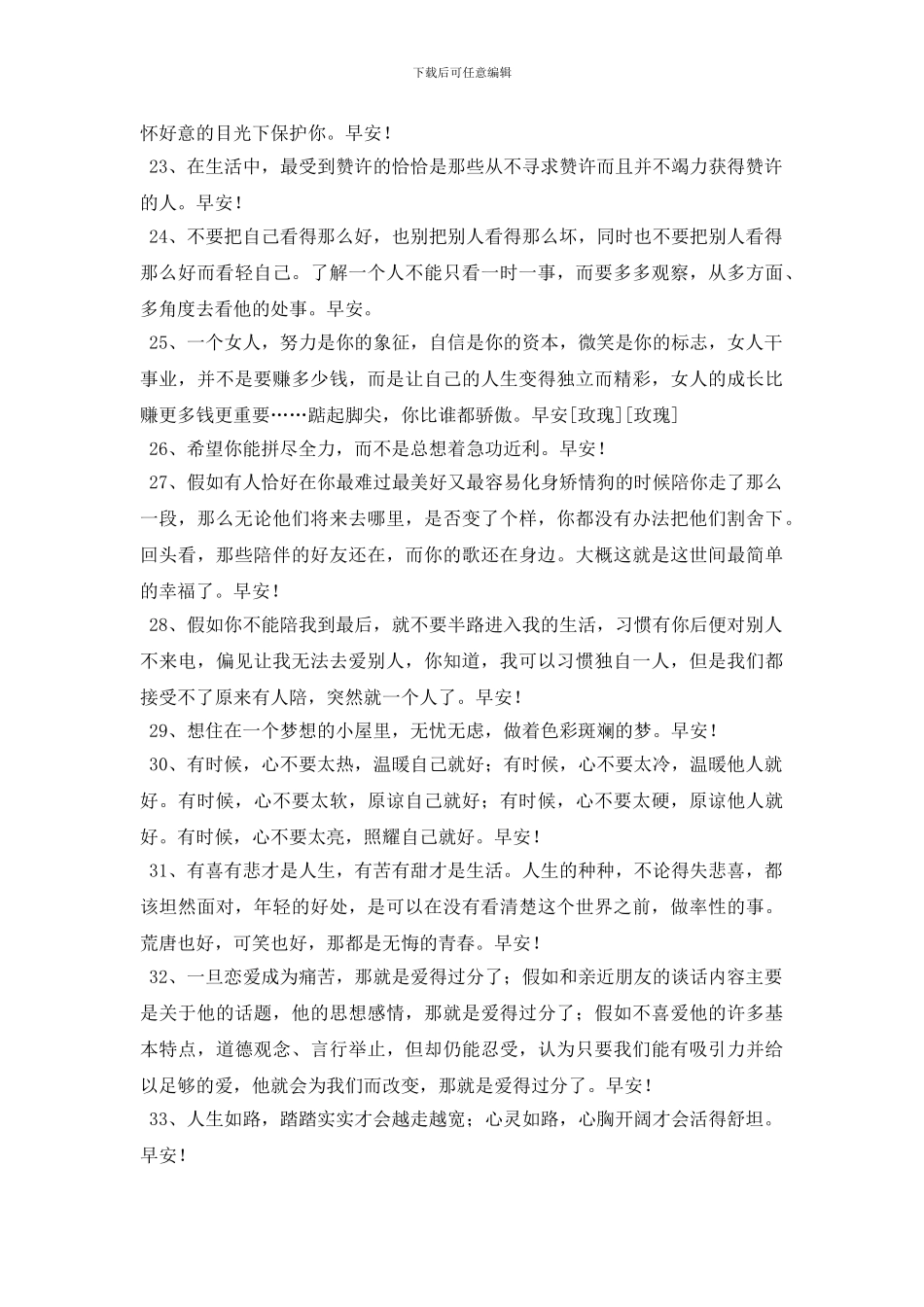 温暖的早安问候语QQ大合集59句_第3页