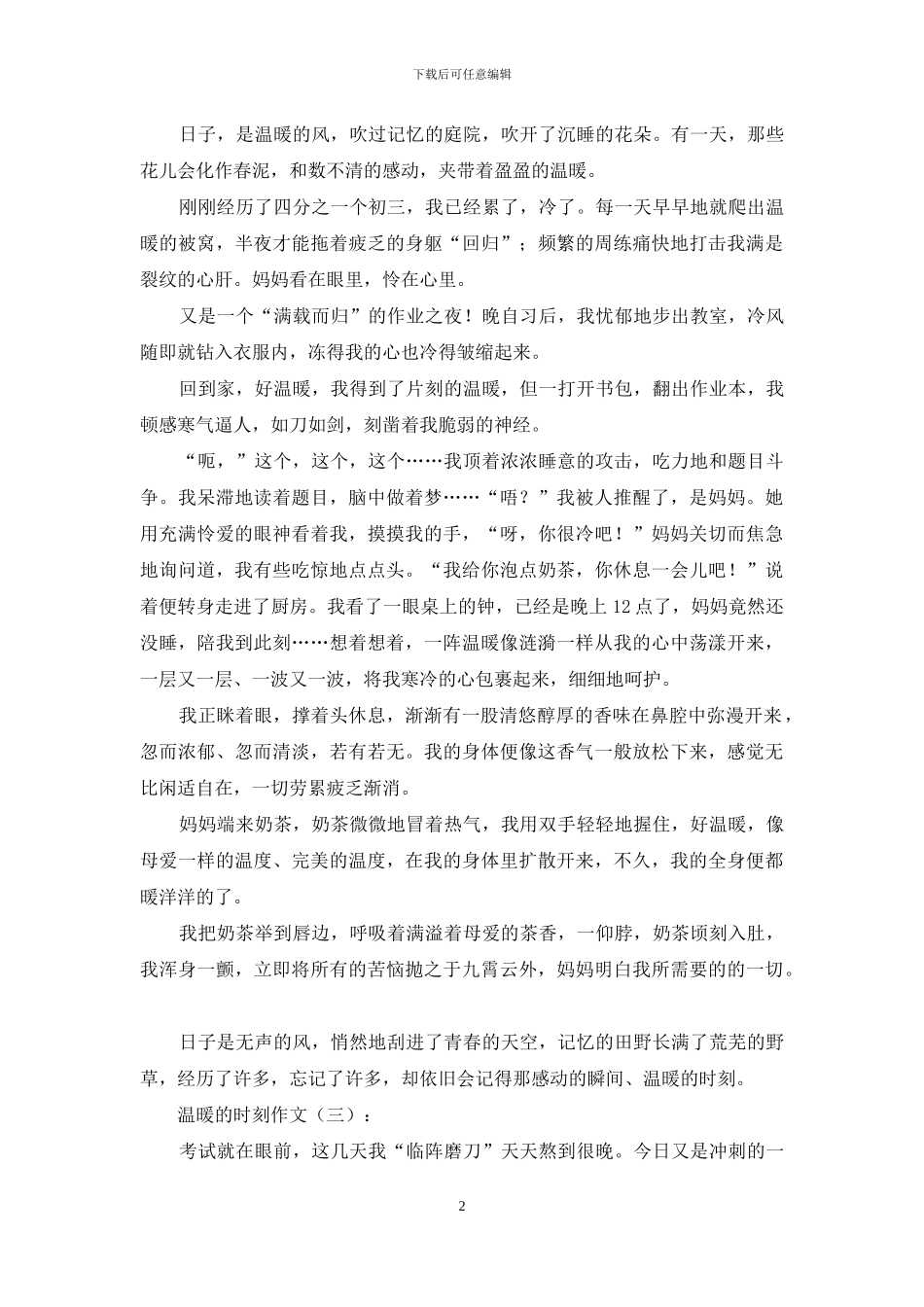 温暖的时刻作文20篇2024年_第2页