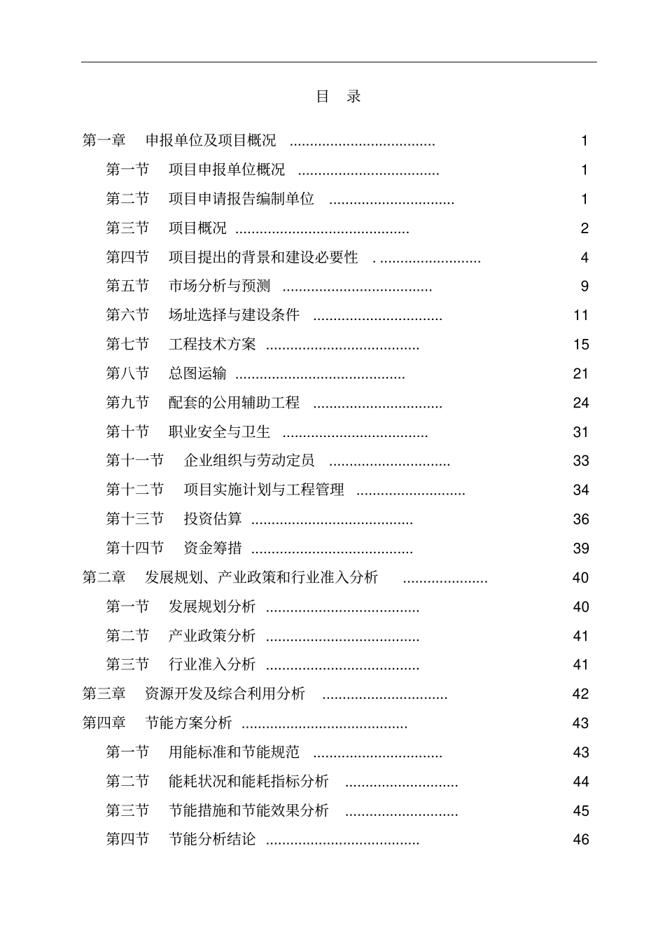 陶瓷刹车片项目可行性研究报告_第2页