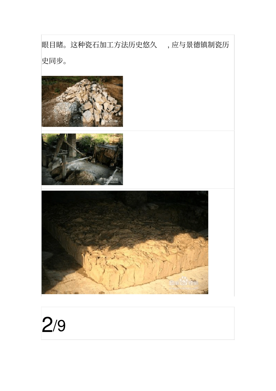 陶瓷制作工艺流程_第2页