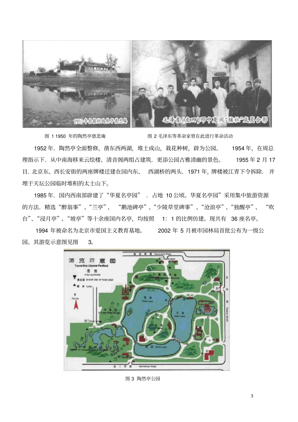 陶然亭公园的景观分析_第3页