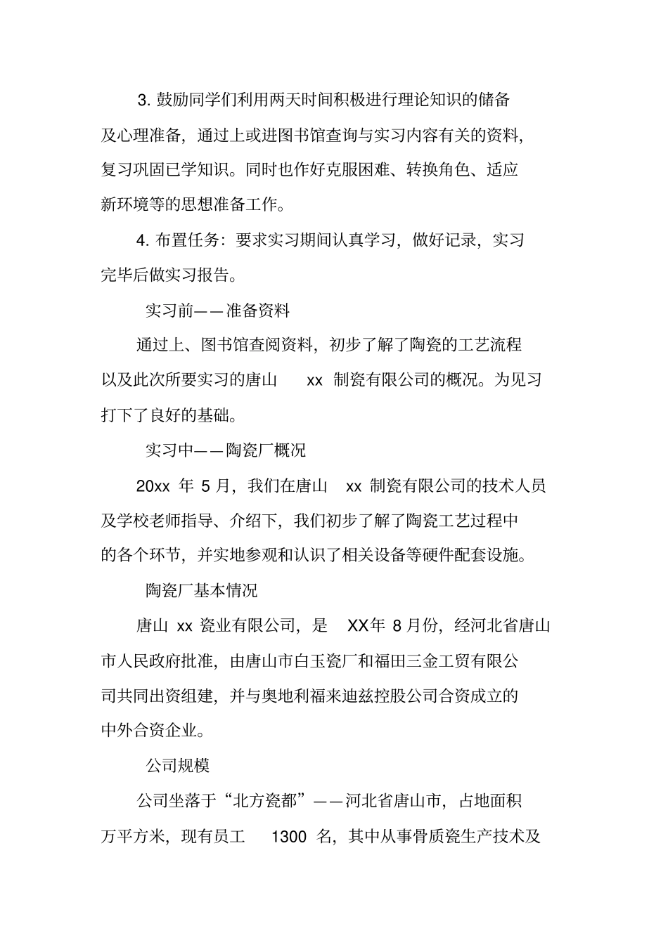 陶瓷厂认识实习报告范文_第2页
