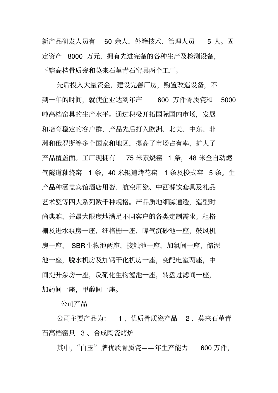 陶瓷厂认识实习报告范文_第3页