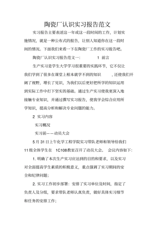 陶瓷厂认识实习报告范文