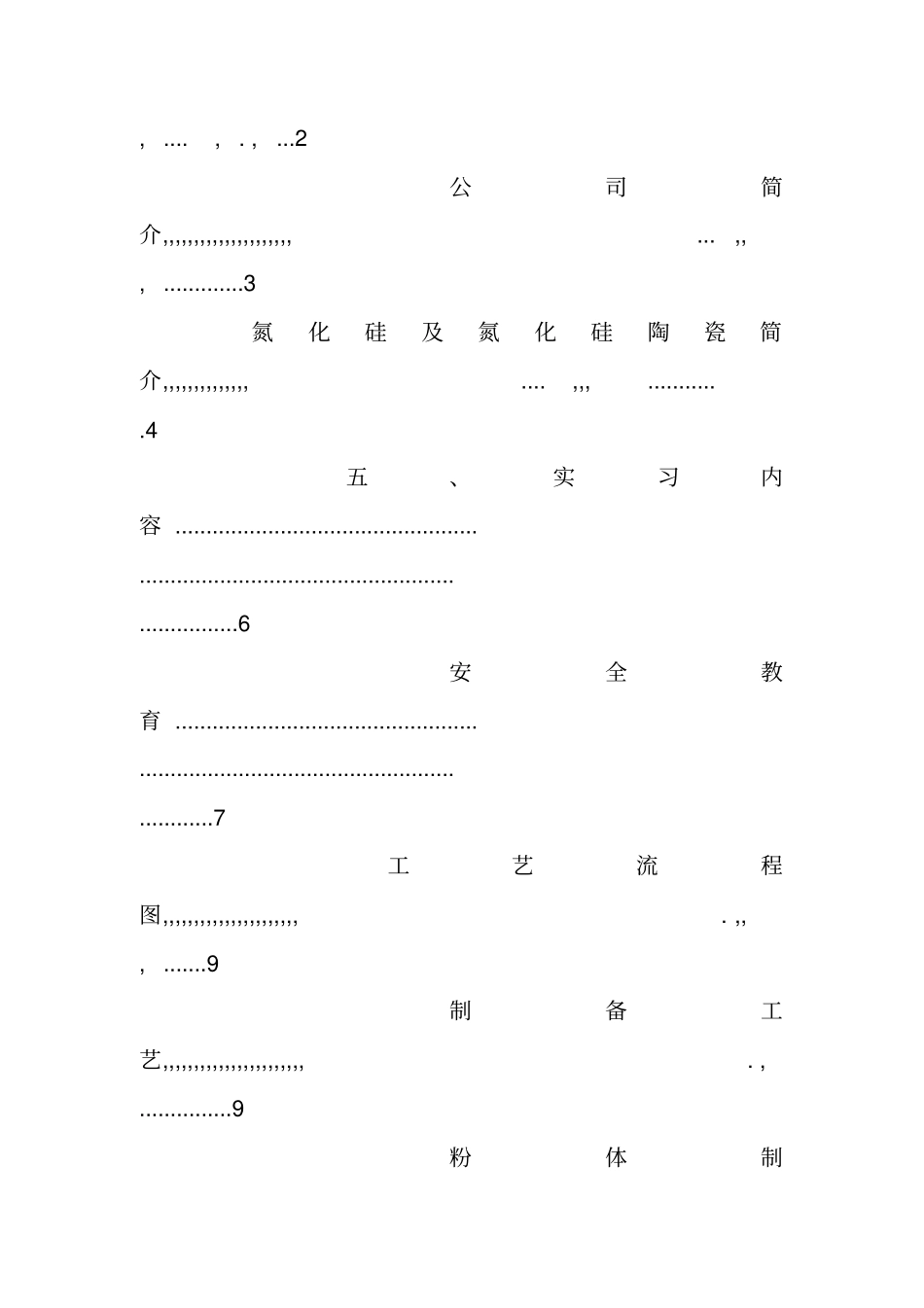 陶瓷厂六个月实习报告_第2页