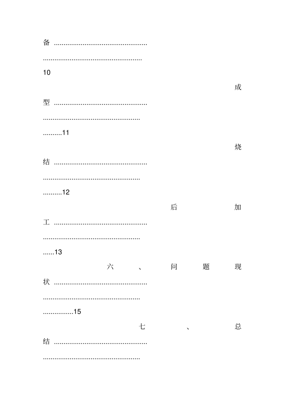 陶瓷厂六个月实习报告_第3页