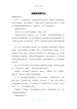 温暖的母爱作文