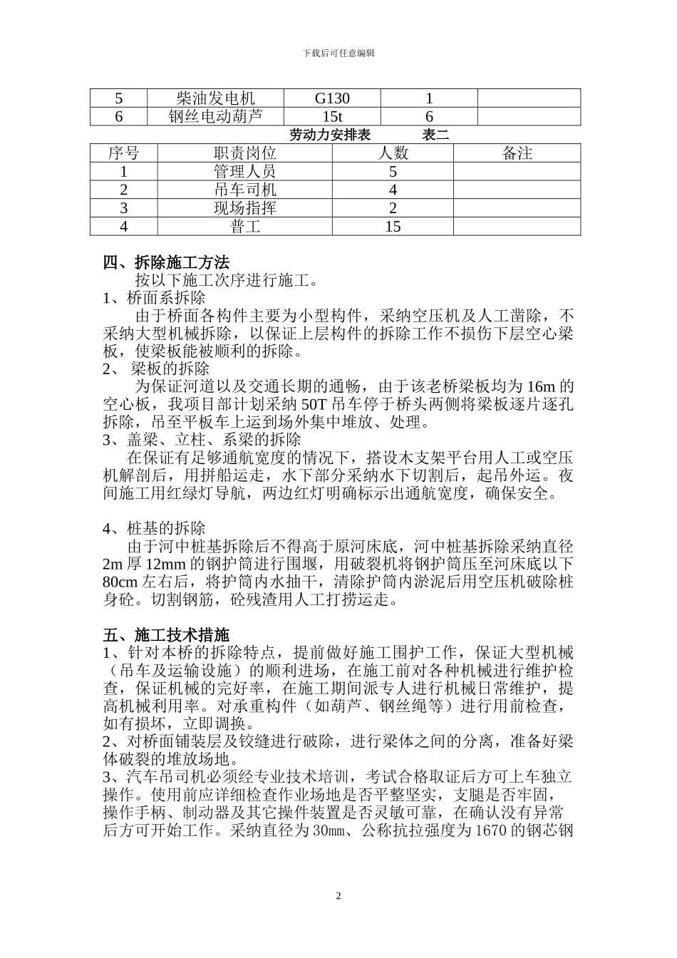 温瑞塘河桥老桥拆除施工方案_第2页
