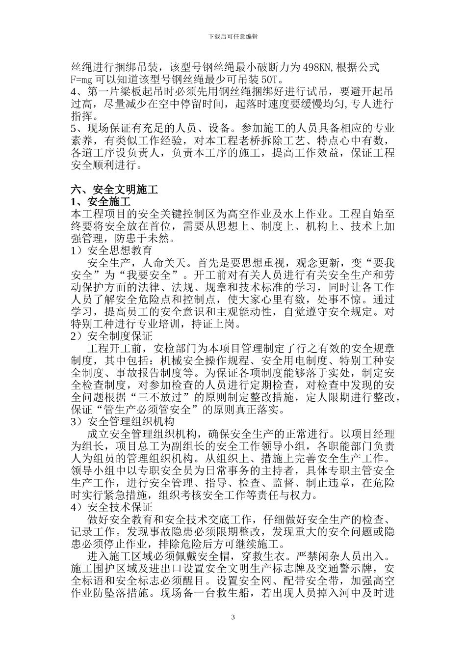温瑞塘河桥老桥拆除施工方案_第3页