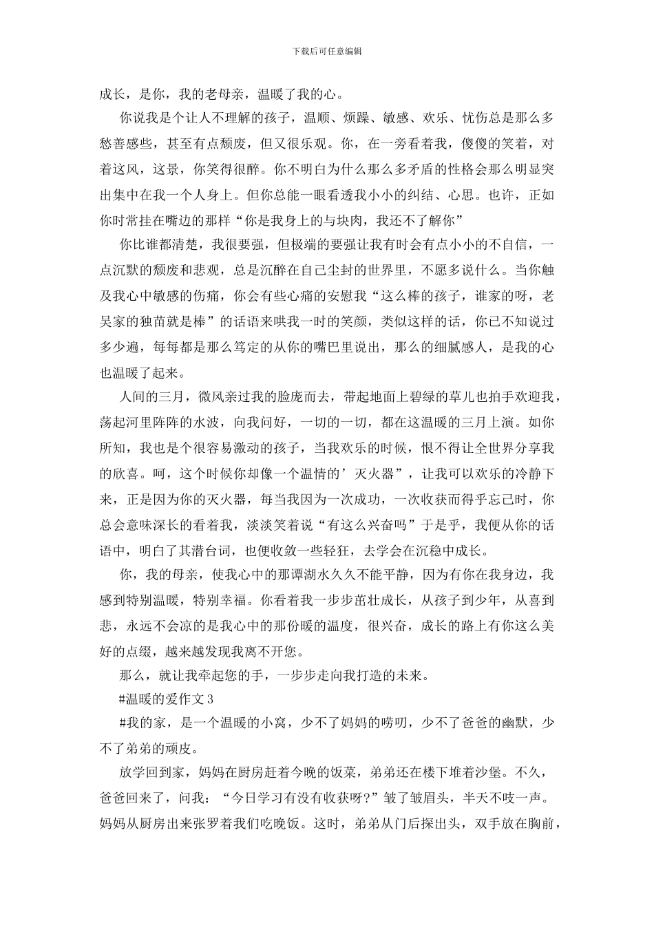 温暖的爱作文初三作文600字五篇_第2页