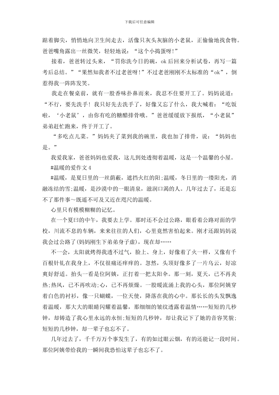 温暖的爱作文初三作文600字五篇_第3页