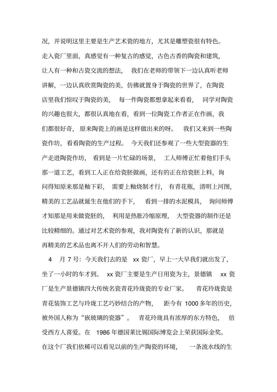 陶瓷厂实习报告_第2页