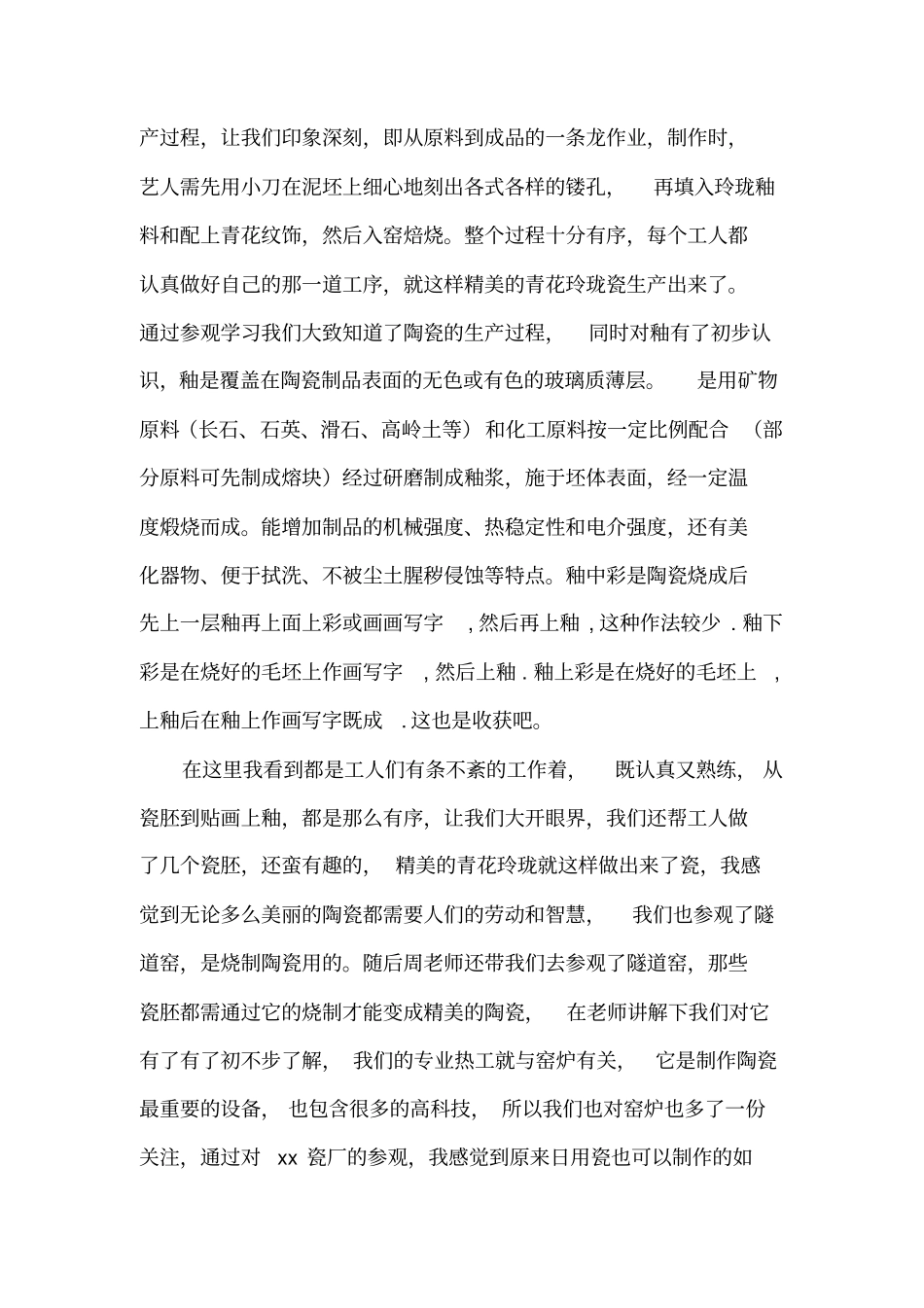 陶瓷厂实习报告_第3页