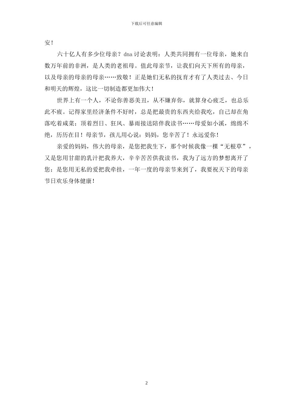 温暖的祝福话语写给母亲_第2页