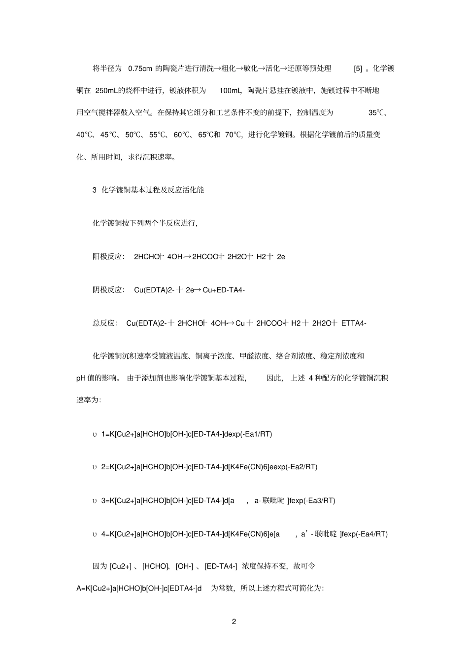 陶瓷基上化学镀铜的研究_第2页