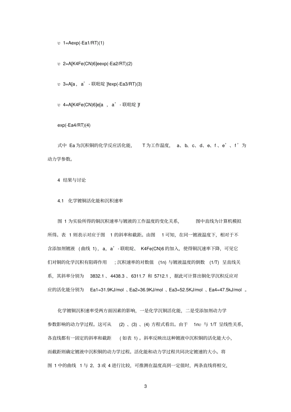 陶瓷基上化学镀铜的研究_第3页