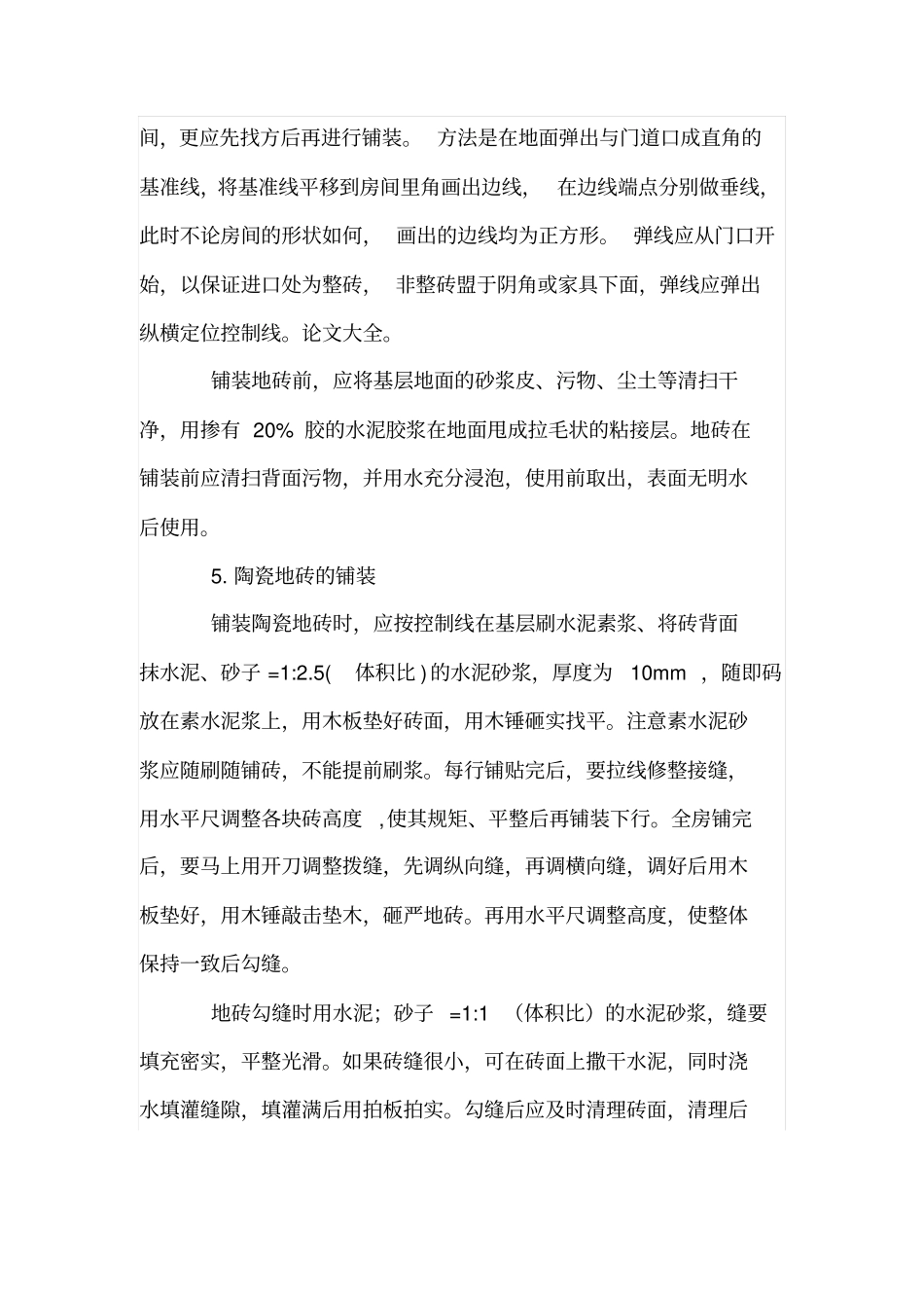 陶瓷地砖的选择和使用_第3页