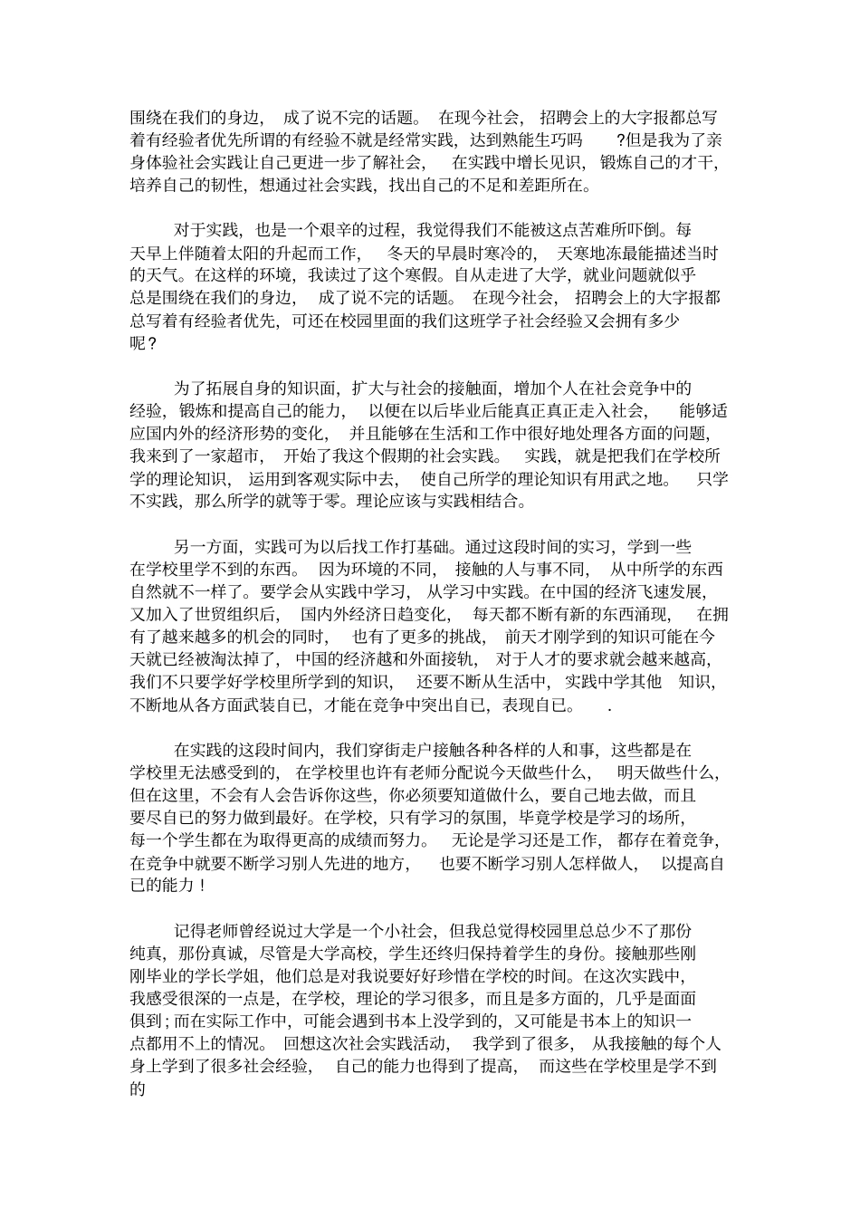 陶瓷厂社会实践报告范文总结报告模板_第2页