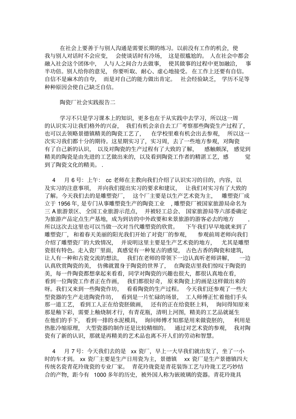 陶瓷厂社会实践报告范文总结报告模板_第3页