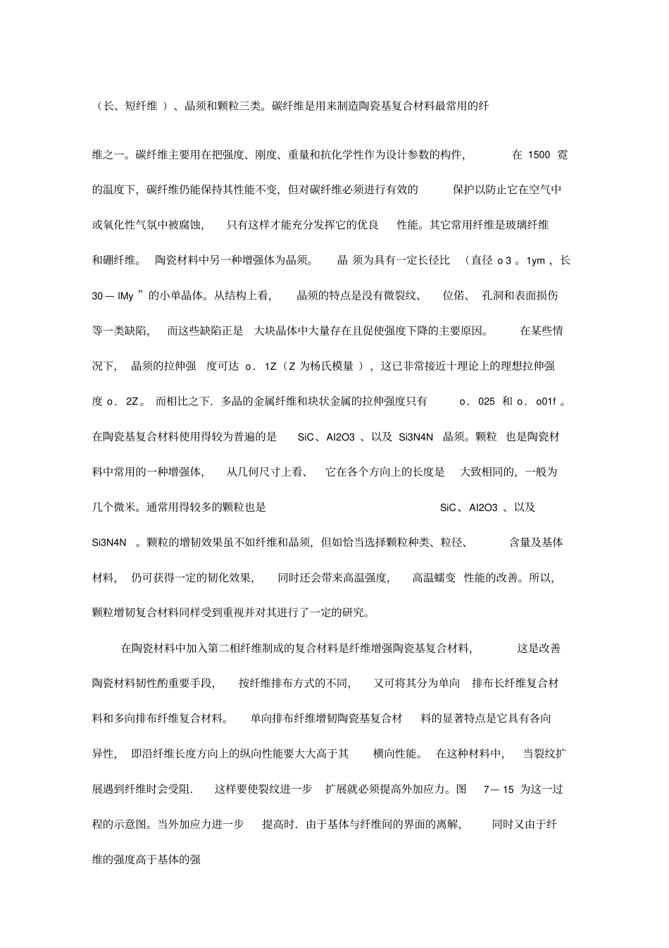 陶瓷基复合材料CMC_第3页