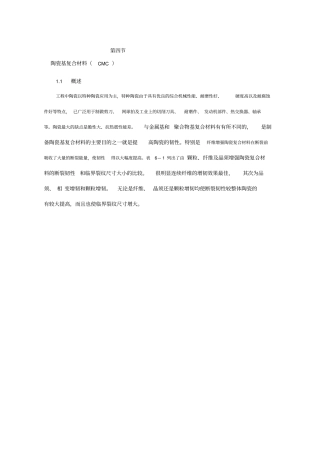 陶瓷基复合材料CMC