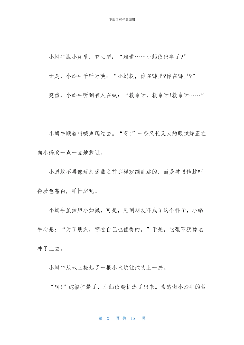 温馨孕晚期胎教故事_第2页