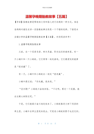 温馨孕晚期胎教故事