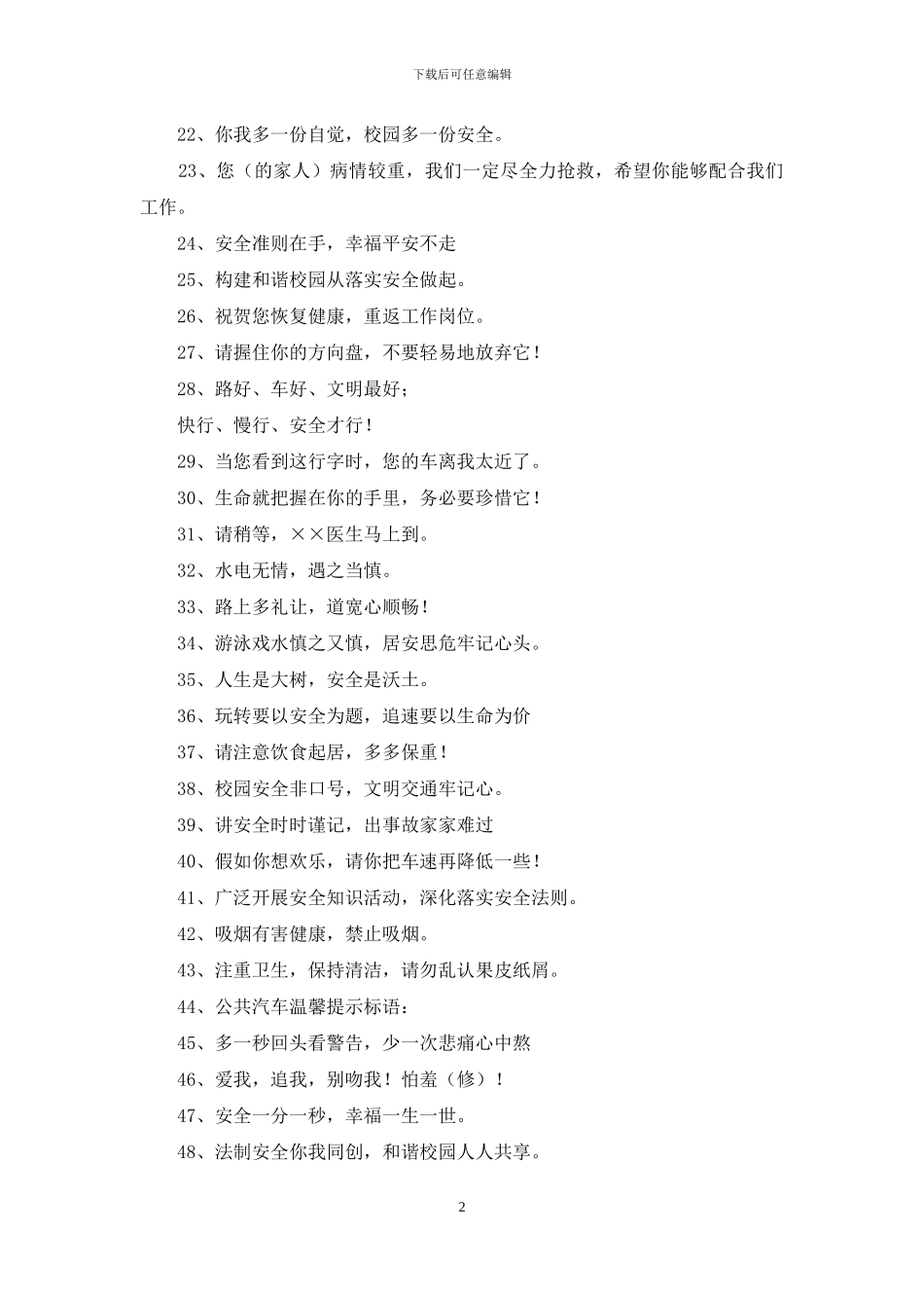 温馨提示标语_第2页