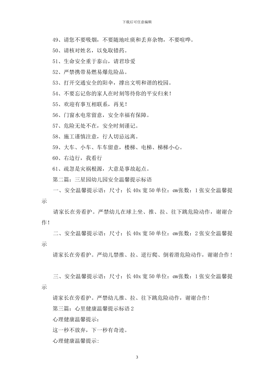 温馨提示标语_第3页