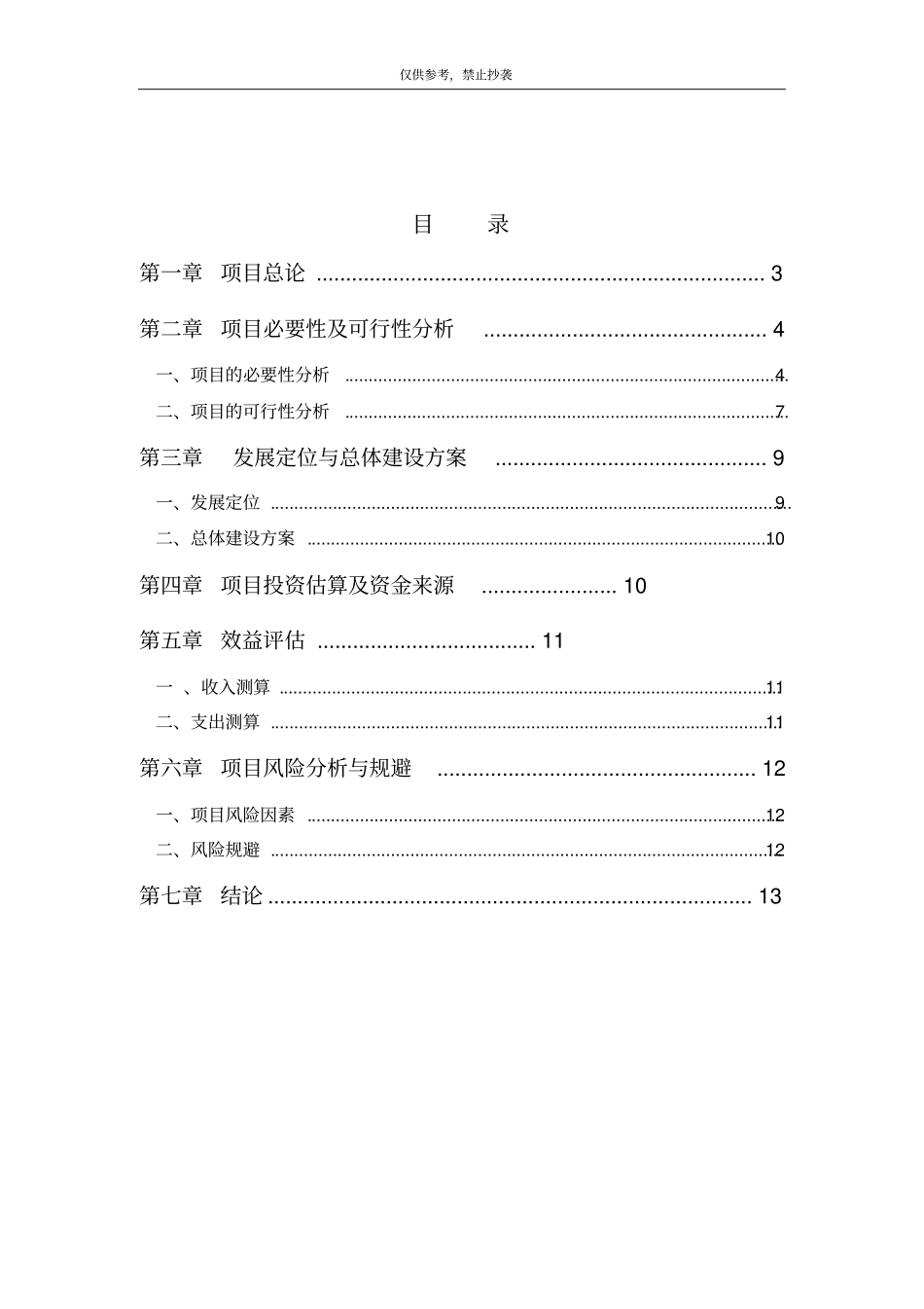 陶瓷工艺与计算机辅助设计项目可行性研究报告可编辑文档下载_第2页
