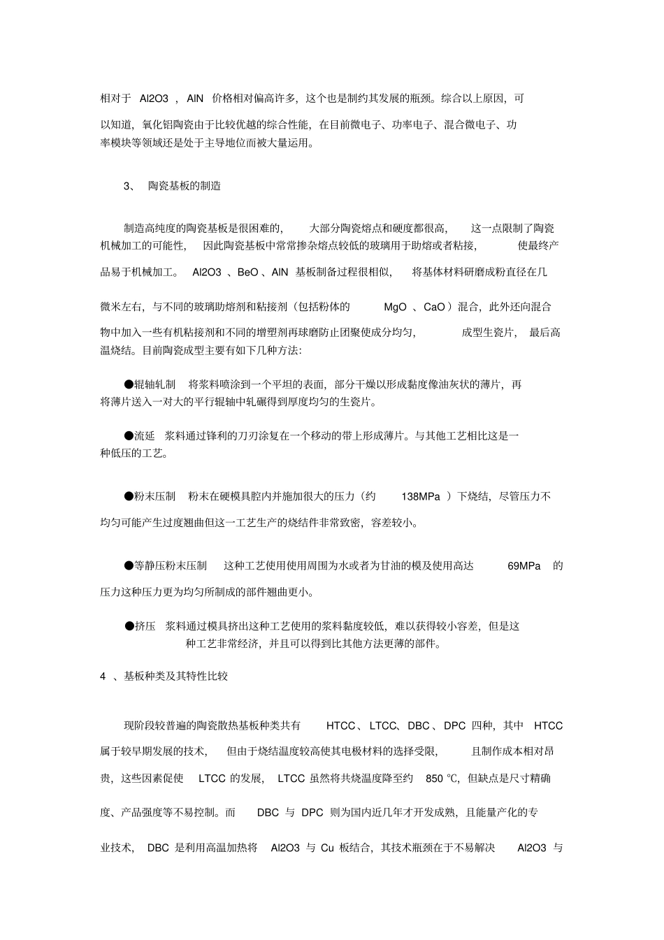 陶瓷基板的现状与发展分析_第2页