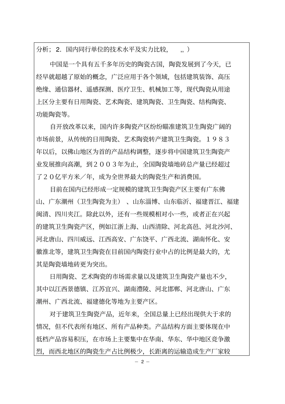 陶瓷工程技术研究中心项目立项可行性报告_第3页