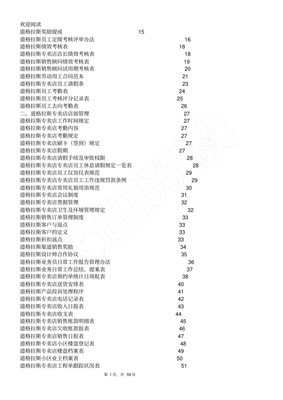 陶瓷店面管理手册-陶瓷店面管理手册_第2页