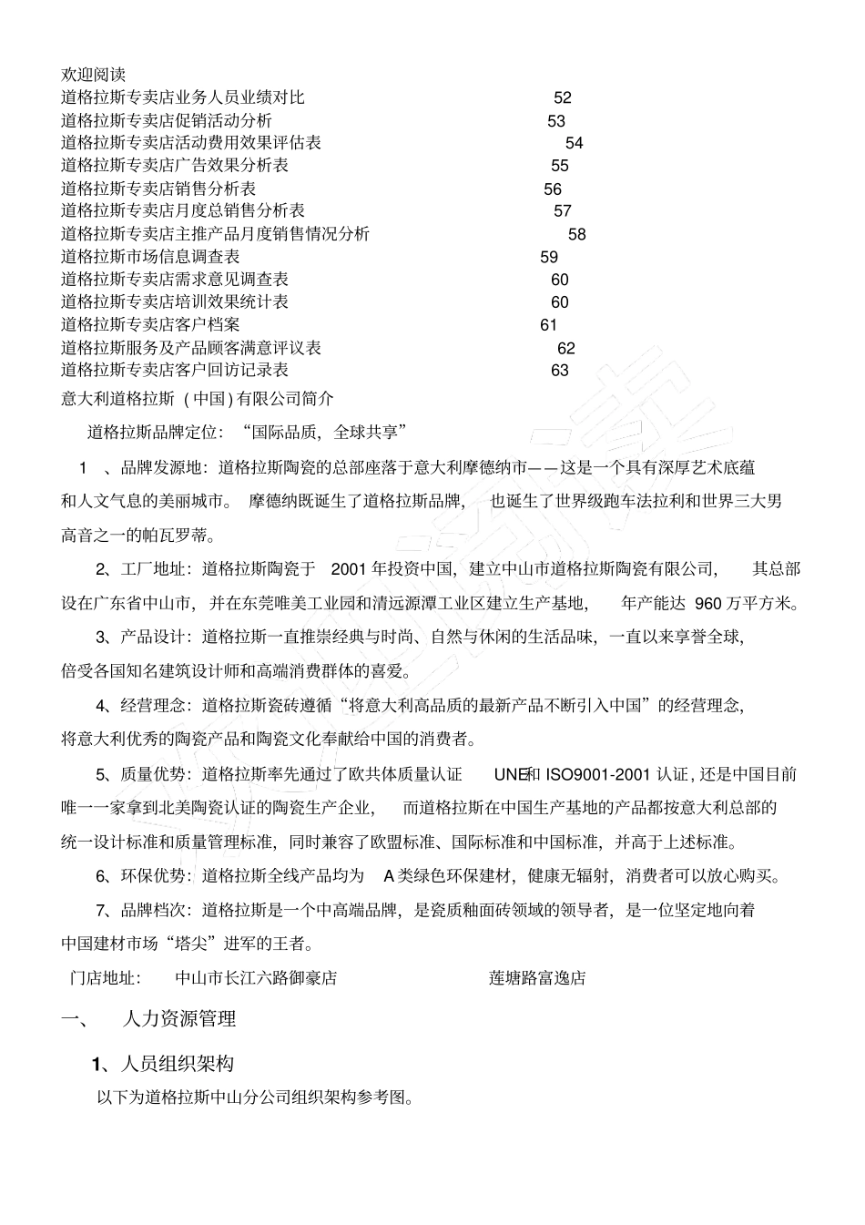 陶瓷店面管理手册-陶瓷店面管理手册_第3页