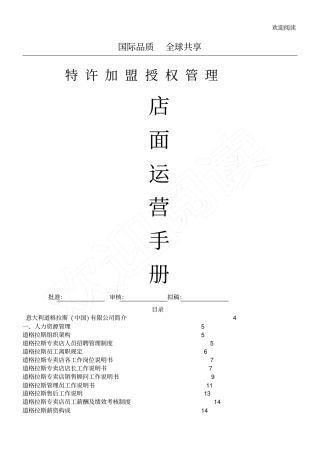 陶瓷店面管理手册-陶瓷店面管理手册