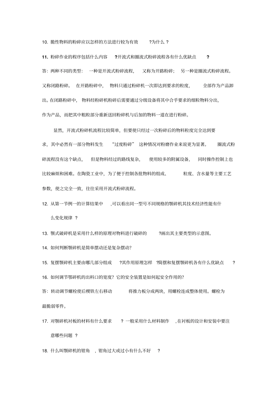 陶瓷机械思考题汇总_第2页