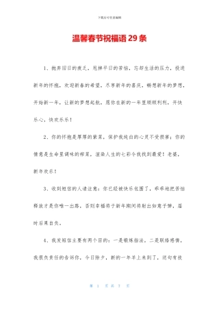 温馨春节祝福语29条