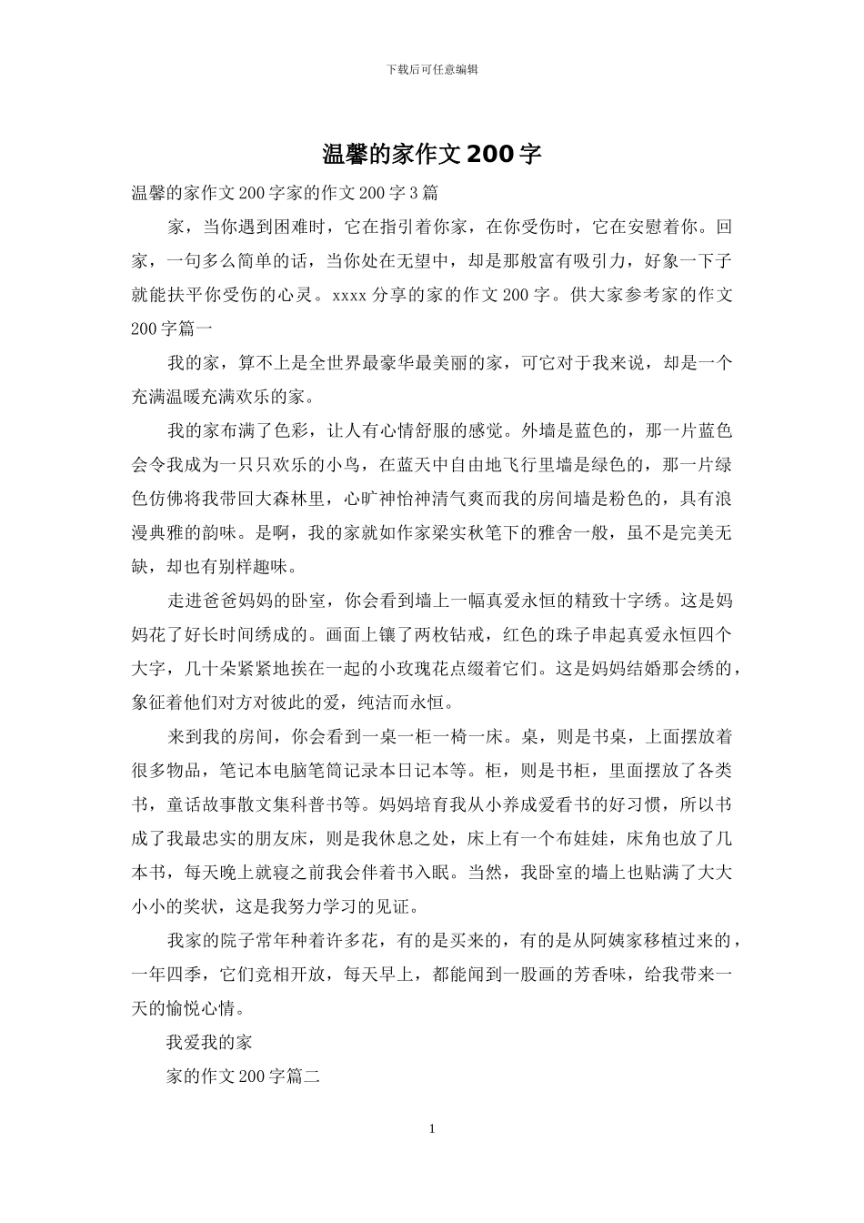 温馨的家作文200字_第1页